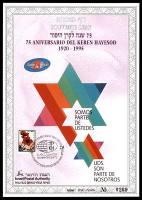 דף מזכרת 187 כרמל, 75 שנה לקרן היסוד, 1920-1995, ישראל 1995