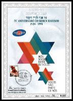 דף מזכרת 188 כרמל, 75 שנה לקרן היסוד, 1920-1995, ישראל 1995