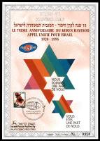 דף מזכרת 188 כרמל, 75 שנה לקרן היסוד, המגבית המאוחדת לישראל, 1920-1995, ישראל 1995