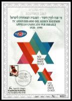 דף מזכרת 188 כרמל, 75 שנה לקרן היסוד, המגבית המאוחדת לישראל, 1920-1995, ישראל 1995