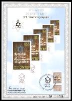דף מזכרת 193 כרמל, הענקת עיטור אסיר ציון, ישראל 1995