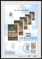 דף מזכרת 193a כרמל, טקס הענקת עיטור אסיר ציון, ישראל 9.7.1995