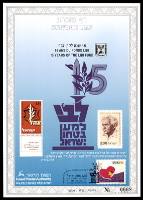 דף מזכרת 195 כרמל, 15 שנה לקרן לב"י למען ביטחון ישראל, ישראל 1995