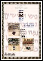 דף מזכרת 196 כרמל, ירושלים 3000, ירושלים עיר דוד, ישראל 1995