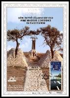 דף מזכרת 198 כרמל, כנס ראש הממשלה לתיירות שלום, ישראל 1995