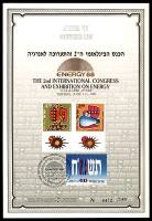 דף מזכרת 20 כרמל, הכנס הבינלאומי ה-2 והתערוכה לאנרגיה, ישראל 1988