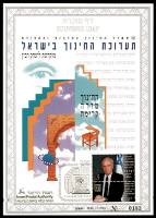דף מזכרת 209 כרמל, תערוכת החינוך בישראל מטעם משרד החינוך התרבות והספורט, המוקדשת לזכר יצחק רבין, ישראל 1995