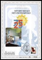 דף מזכרת 215 כרמל, 75 שנה למחקר החקלאי הלאומי ו-25 שנה להקמת מינהל המחקר החקלאי, ישראל 1996