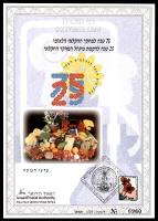 דף מזכרת 217 כרמל, 75 שנה למחקר החקלאי הלאומי ו-25 שנה להקמת מינהל המחקר החקלאי, מדעי הצומח, ישראל 1996