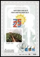 דף מזכרת 218 כרמל, 75 שנה למחקר החקלאי הלאומי ו-25 שנה להקמת מינהל המחקר החקלאי, מדעי הסביבה, ישראל 1996