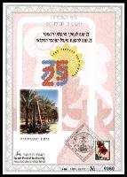 דף מזכרת 219 כרמל, 75 שנה למחקר החקלאי הלאומי ו-25 שנה להקמת מינהל המחקר החקלאי, מיכון וטכנולוגיה, ישראל 1996