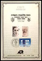 דף מזכרת 22 כרמל, כנס פלוגות השדה, כפר תבור, ישראל 1988