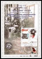דף מזכרת 221 כרמל, תערוכת "מאסר והגליה", בתי כלא ומחנות מעצר בארץ ישראל ובאפריקה, ישראל 1996