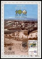 דף מזכרת 222 כרמל, מאה שנה למטולה (1896-1996), ישראל 1996