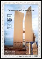 דף מזכרת 223 כרמל, יום הזיכרון והאזכרה לחללי משטרת ישראל, ישראל 1996