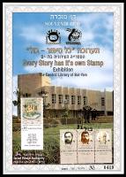 דף מזכרת 225 כרמל, תערוכת "כל סיפור, בול" בספרייה העירונית בת-ים, ישראל 1996