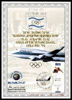 דף מזכרת 228 כרמל, אל על אטלנטה, ישראל במשחקים האולימפיים, אטלנטה 1996, ישראל 1996
