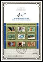 דף מזכרת 23.1 כרמל, תערוכת ה-40 למדינת ישראל, תל אביב, ישראל 1988