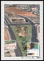 דף מזכרת 231 כרמל, 75 שנה למ.ע.צ, מחלקת עבודות ציבוריות, ישראל 1996