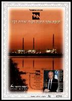 דף מזכרת 237 כרמל, סיום הקמת אתר תחנות-הכוח "אורות רבין" של חברת החשמל בחדרה, ישראל 1996