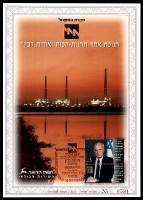 דף מזכרת 237a כרמל, סיום הקמת אתר תחנות-הכוח "אורות רבין" של חברת החשמל בחדרה (הנפקה שנייה), ישראל 1996
