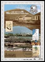 דף מזכרת 239 כרמל, 95 שנה לכפר תבור ופארק קק"ל מעיין מסחה, ישראל 1996