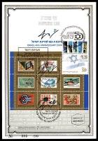 דף מזכרת 23a כרמל, תערוכת ה-40 למדינת ישראל, מהדורת תערוכת היובל, תל אביב, ישראל 1988