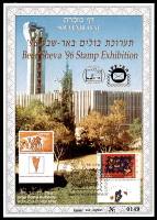 דף מזכרת 240 כרמל, תערוכת בולים ארצית "באר-שבע 96", ישראל 1996