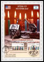 דף מזכרת 242 כרמל, חג החנוכה, ישראל 1996