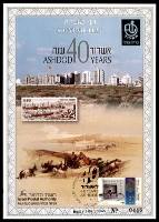 דף מזכרת 243 כרמל, 40 שנה לאשדוד, ישראל 1996