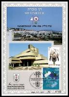 דף מזכרת 247 כרמל, 40 שנה לנצרת עילית, ישראל 1996