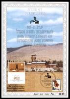 דף מזכרת 248 כרמל, יובל ה-60 להתיישבות חומה ומגדל, ישראל 1996