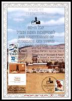 דף מזכרת 248b כרמל, יובל ה-60 להתיישבות חומה ומגדל, מהדורה שנייה עם הדפס מיוחד לכבוד יובל ה-50 למדינת ישראל ולצה"ל (1948-1998), ישראל 1996