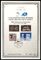 דף מזכרת 25 כרמל, ועידת היובל ה-90 של ההסתדרות הציונית של ארצות הברית, ירושלים, ישראל 1988