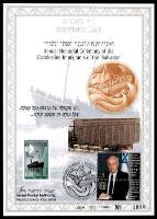 דף מזכרת 250 כרמל, האזכרה השנתית למעפילי הספינה "סלבדור", ישראל 1996