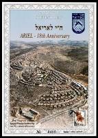 דף מזכרת 255 כרמל, חגיגות ה-18 לאריאל, ישראל 1996