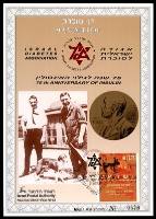 דף מזכרת 256 כרמל, 75 שנה לגילוי האינסולין, ישראל 1996
