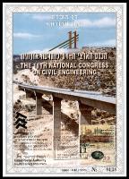 דף מזכרת 258 כרמל, הכנס הארצי ה-11 להנדסה אזרחית, ישראל 1997