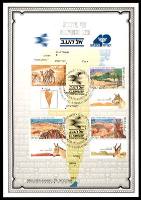 דף מזכרת 26 כרמל, אירוע "אל הנגב", ישראל 1988