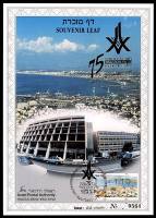 דף מזכרת 263 כרמל, 75 שנה למרכז הרפואי "בני ציון" בחיפה, ישראל 1997