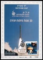 דף מזכרת 265 כרמל, 30 שנות פיתוח ויצירה במל"מ, חטיבת האלקטרוניקה של התעשייה האווירית לישראל, ישראל 1997