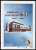 דף מזכרת 272 כרמל, 40 שנה לבית העיתונאים ע"ש נחום סוקולוב, ישראל 1997