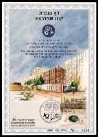 דף מזכרת 273 כרמל, הפקולטה לרפואת שיניים בירושלים, גשר לשלום, חנוכת האגף החדש והמרכז ע