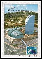 דף מזכרת 274 כרמל, רוטרי בין-לאומי, אזור 2490, ישראל, הוועידה האזורית ה-37, ישראל 1997