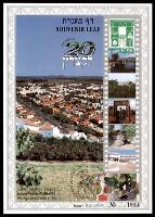 דף מזכרת 280 כרמל, 20 שנה לקצרין, בירת הגולן, ישראל 1997