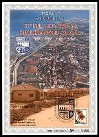 דף מזכרת 282 כרמל, 60 שנה לכפר שמריהו, ישראל 1997