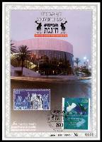 דף מזכרת 283 כרמל, 80 שנה לתיאטרון הלאומי הבימה, ישראל 1997