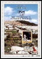 דף מזכרת 284 כרמל, 18 שנה לאלון מורה, שכם, ישראל 1997