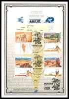 דף מזכרת 29 כרמל, אירוע "אל הנגב", מהדורת פסטיבל האואזיס (פארק אשכול), ישראל 1988