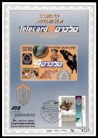 דף מזכרת 291 כרמל, טלכרט 97, תערוכת אספני הטלכרט בישראל, ישראל 1997